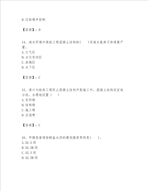 一级建造师之一建港口与航道工程实务题库精品综合题