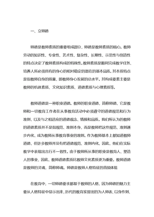 暑假师德学习心得体会范文