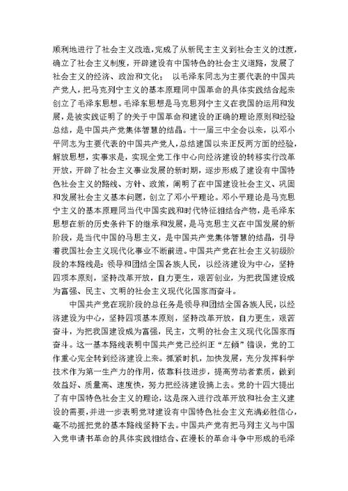 入党申请书2万字