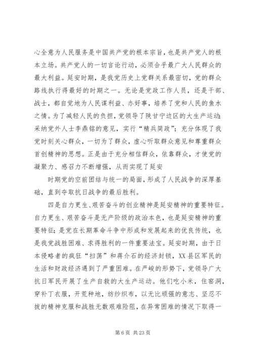 学习延安精神党性分析报告.docx