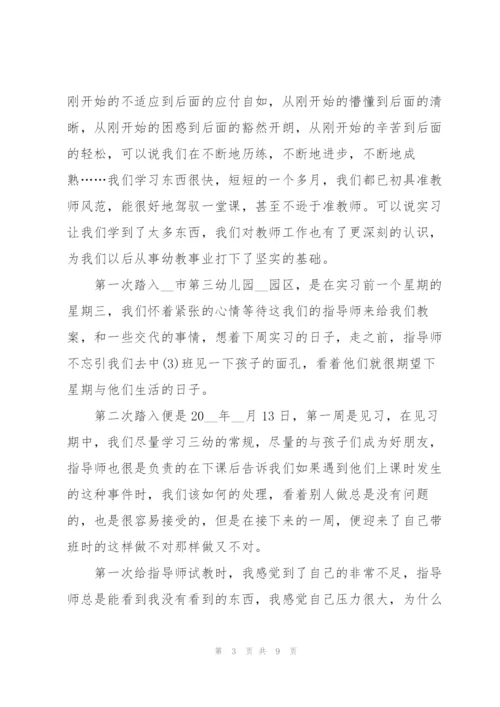 幼儿园实习心得感悟.docx
