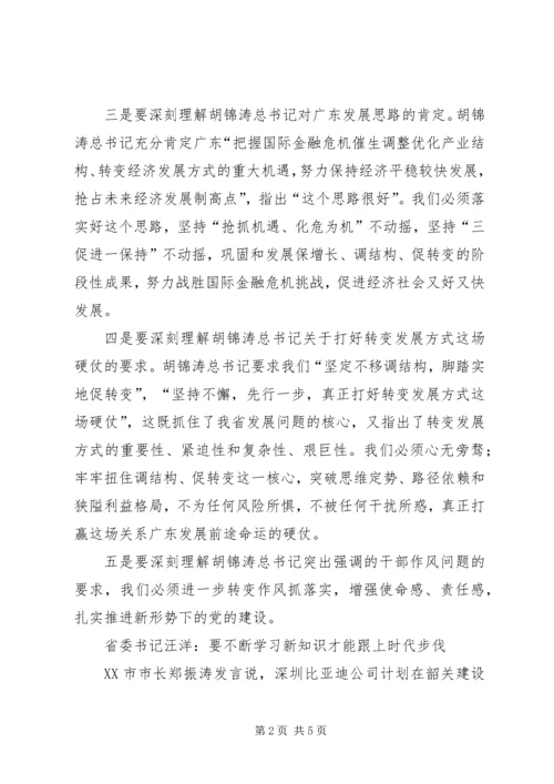 学习XX省委十届六次全会心得[小编推荐] (3).docx