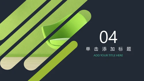 欧美范商务通用PPT模版