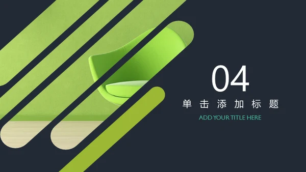 欧美范商务通用PPT模版