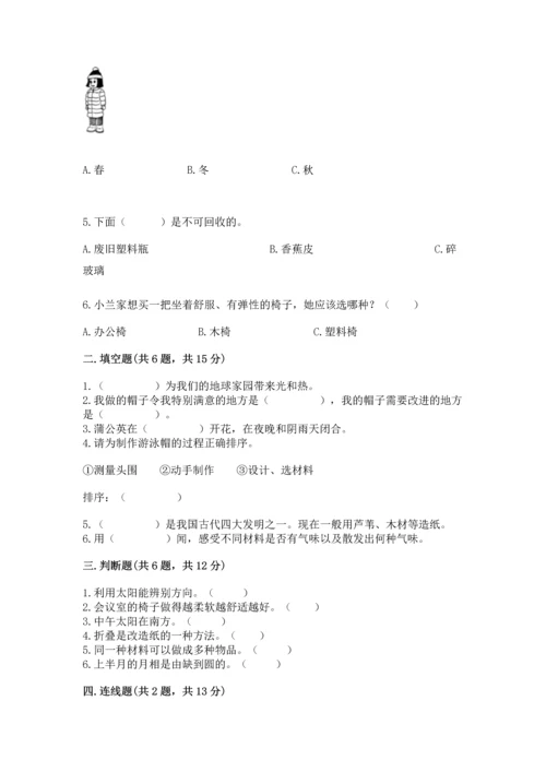 教科版科学二年级上册《期末测试卷》带答案（达标题）.docx