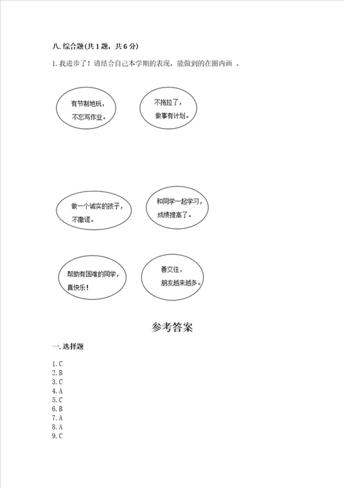 部编版二年级上册道德与法治期中测试卷全国通用