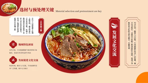 红色创意风宁夏美食介绍PPT模板