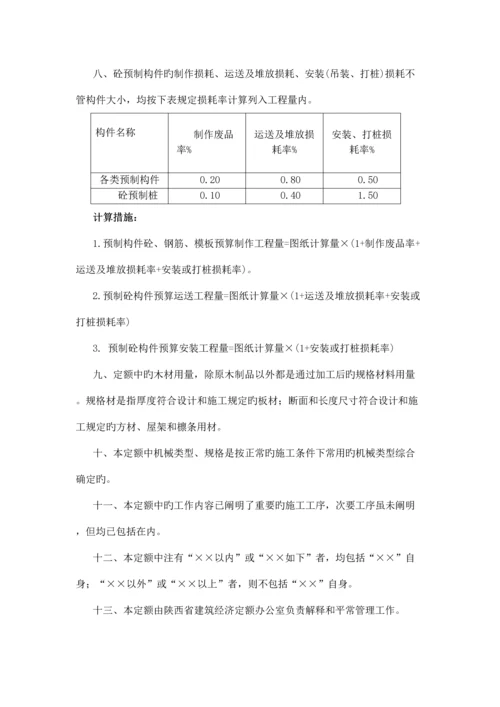 陕西省建筑工程定额价目表计算规则.docx