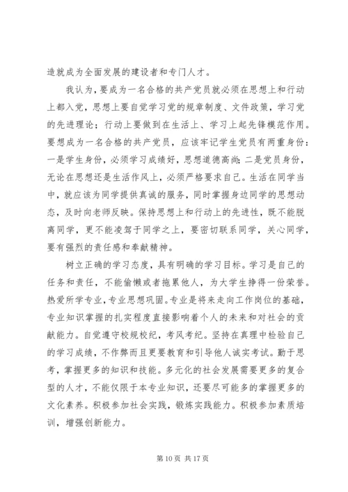 思想汇报一(党校学习).docx