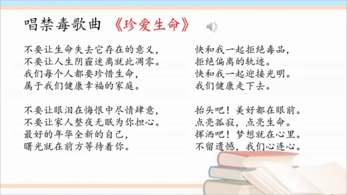 3.《主动拒绝烟酒与毒品》 第2课时 课件