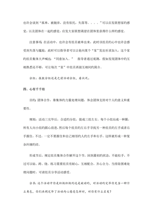 组建团队—团体心理辅导方案.docx