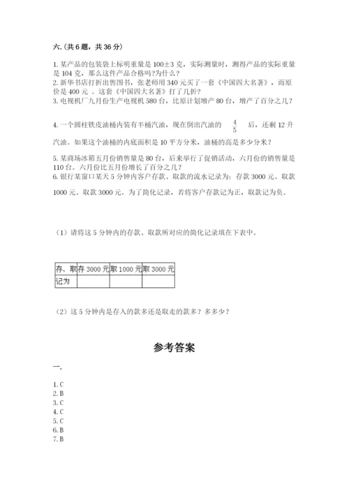 浙江省【小升初】2023年小升初数学试卷及参考答案（满分必刷）.docx