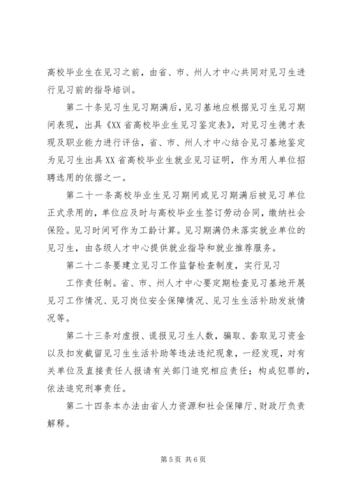 人力资源和社会保障厅务虚会致辞稿.docx