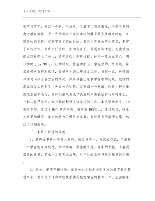 2024新版暑期教师培训心得体会精品优选例文18篇合辑.docx