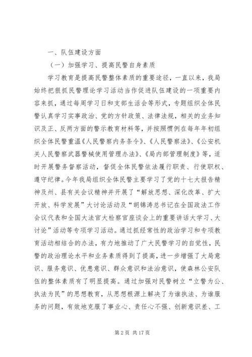 森林公安年终总结及工作计划_2.docx