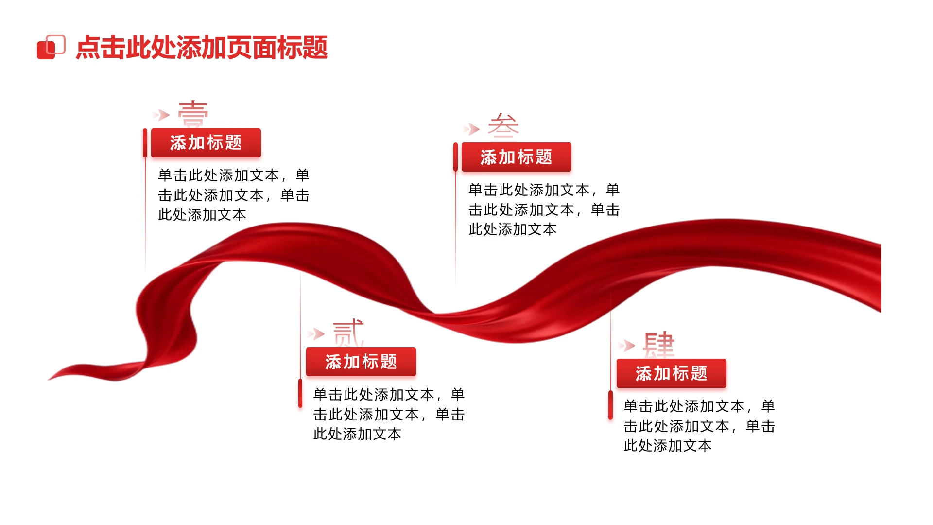 党政风4项渐变红色文化飘带总分单页