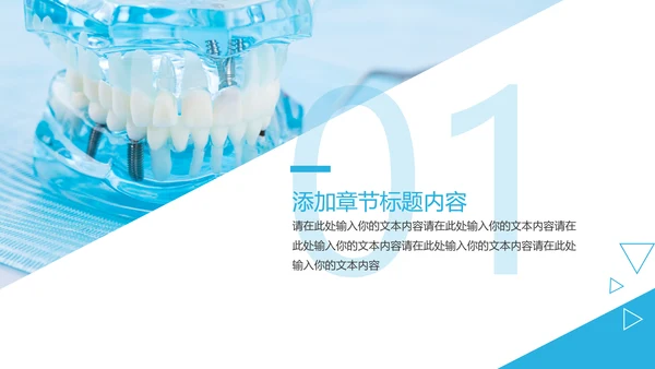 简约时尚医疗口腔护理医疗健康PPT模板