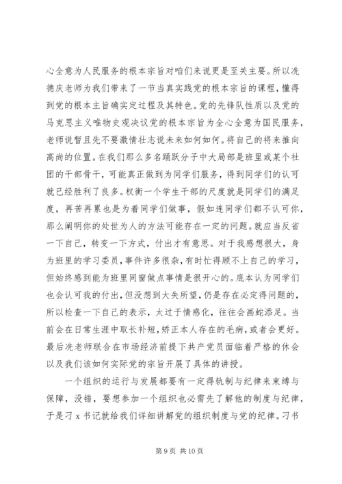 有关党课的心得.docx