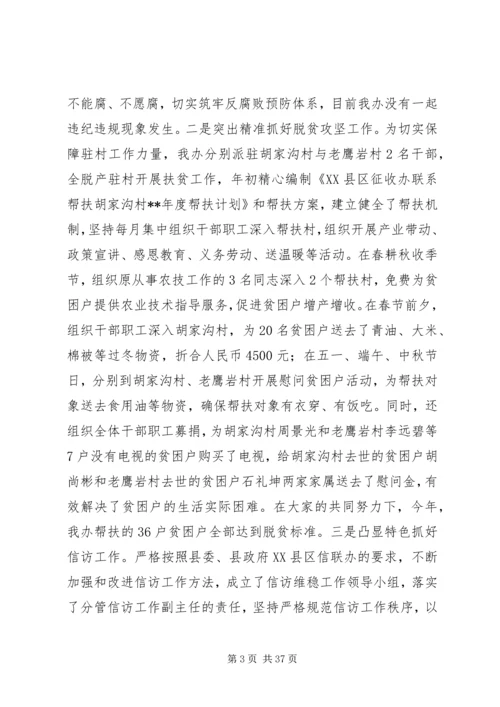 征收办XX年工作总结及XX年计划六篇.docx