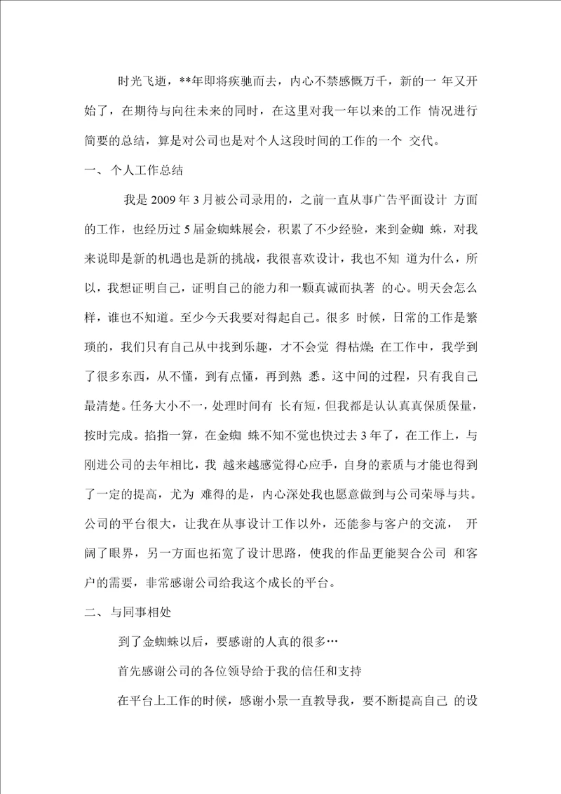 工作总结范文设计师年终总结1