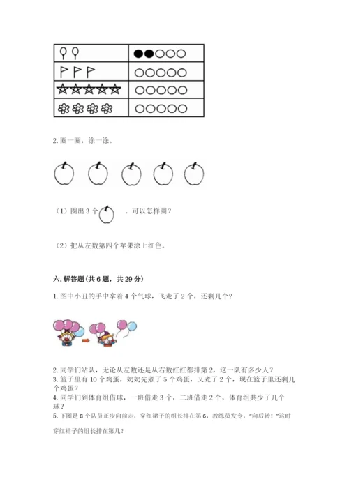 北师大版一年级上册数学期末测试卷附答案【研优卷】.docx