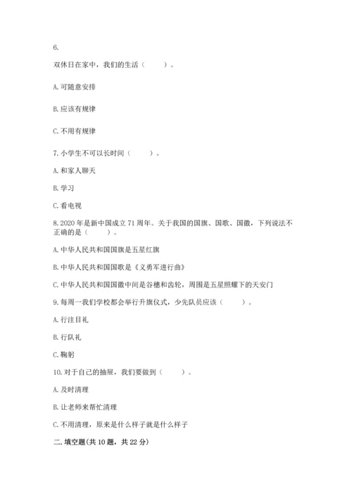 部编版二年级上册道德与法治 期末测试卷（预热题）.docx