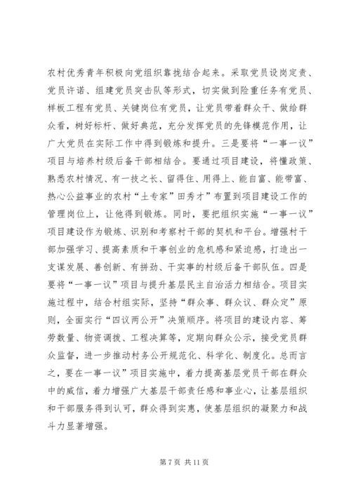 县互助型组织建设工作会讲话稿.docx