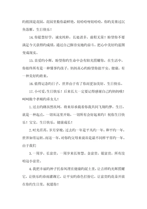 2022宝宝生日愉快祝福语1