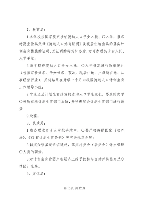 流动人口计划生育管理服务工作实施方案.docx