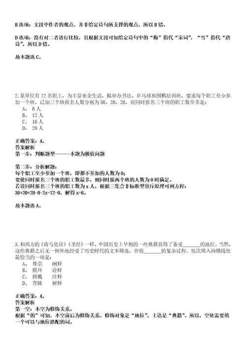 宜都事业编招聘考试题历年公共基础知识真题甄选及答案详解综合应用能力