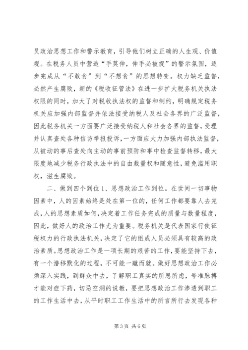 做好基层税收工作服务县域经济发展大局 (7).docx