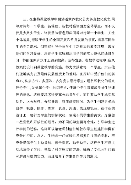 2022年初中生物课堂教学反思