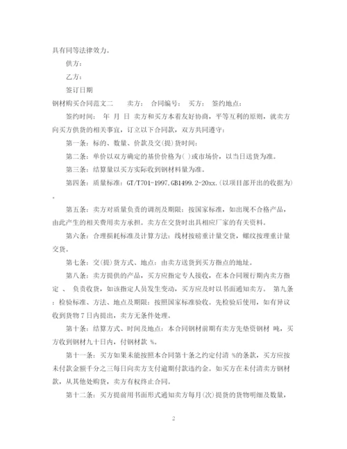 2023年钢材购买合同.docx