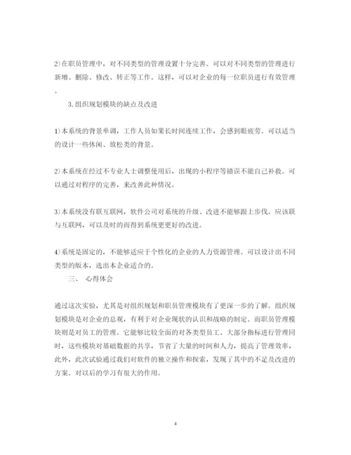 精编薪酬管理研修学习心得体会范文.docx