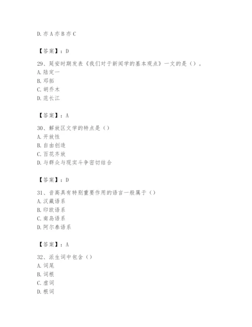 2024年国家电网招聘之文学哲学类题库含答案【综合卷】.docx