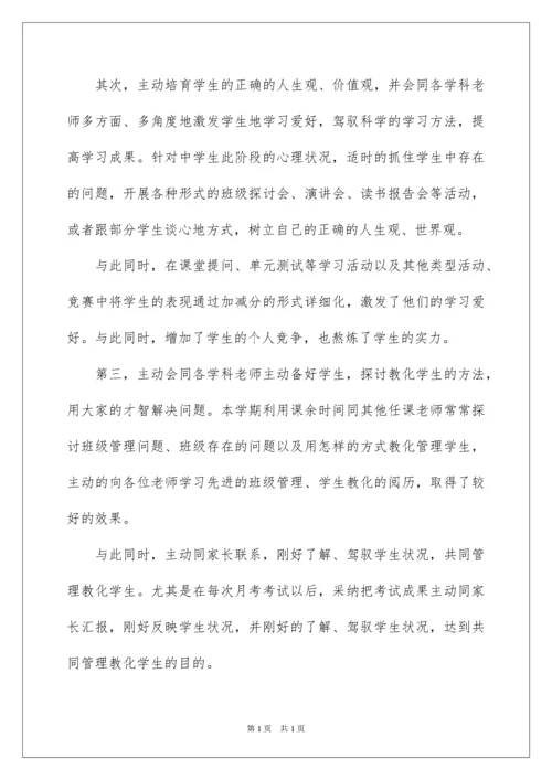 2022初中班主任工作总结_3.docx