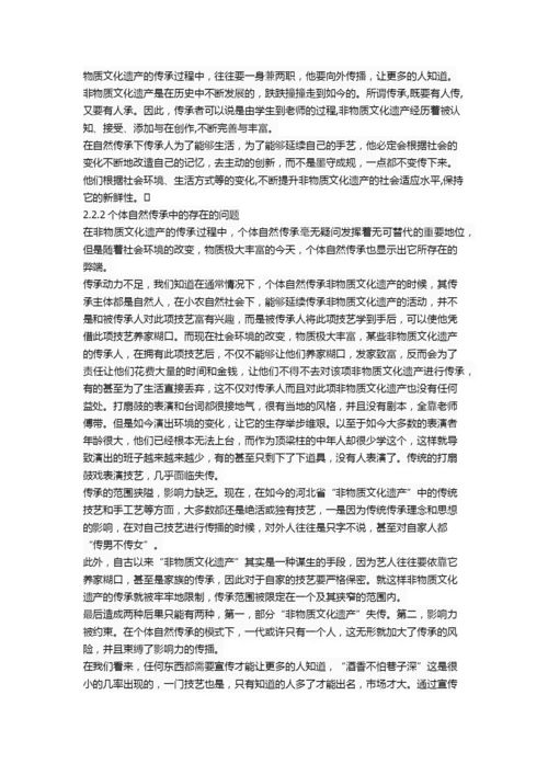 河北省非物质文化遗产的传承研究.docx