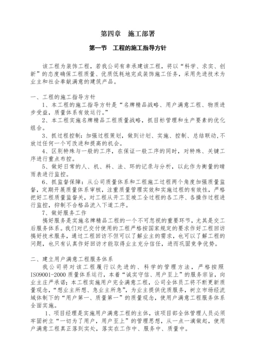 敬老院房屋维修工程施工组织设计方案.docx