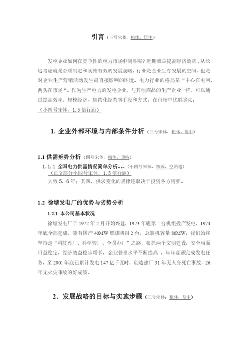 上海电力学院函授论文格式范文.docx