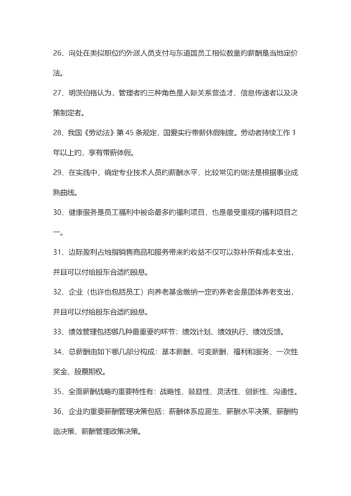 2023年湖南自考薪酬管理复习资料.docx