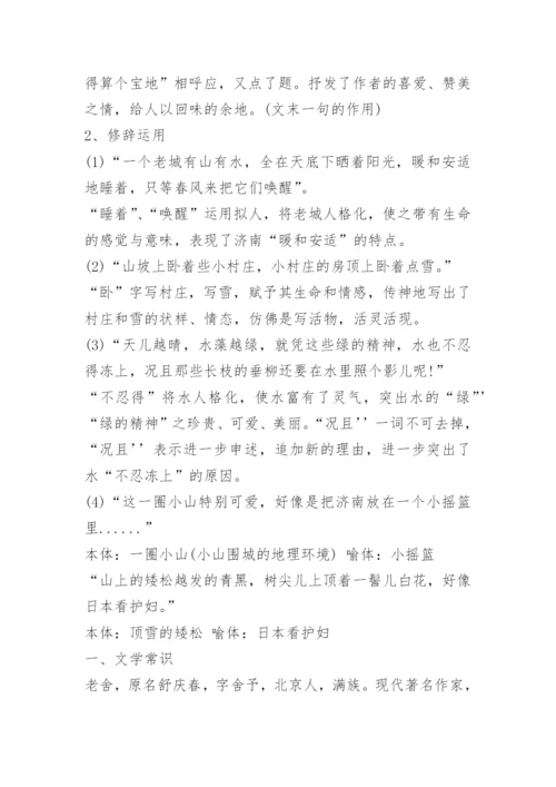 部编版七年级上册语文知识点总结归纳.docx