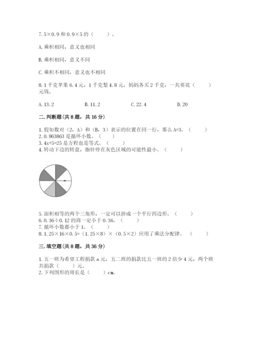 人教版数学五年级上册期末测试卷及答案（典优）.docx