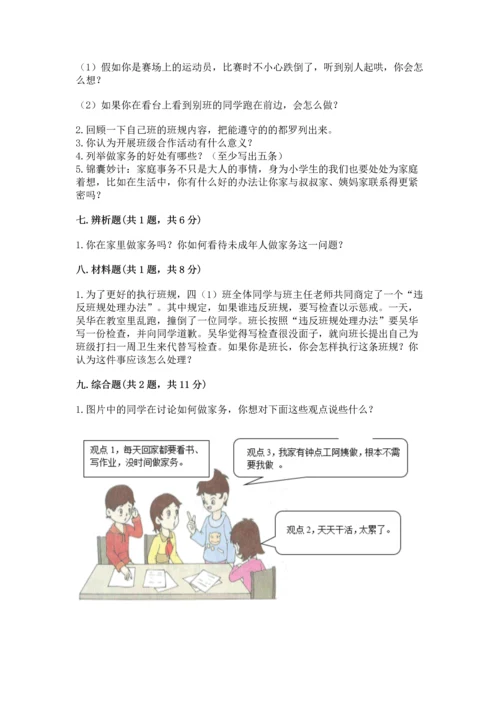 部编版道德与法治四年级上册期中测试卷一套.docx