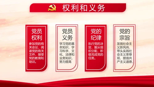 红色党建强化四个建设做好执行力PPT