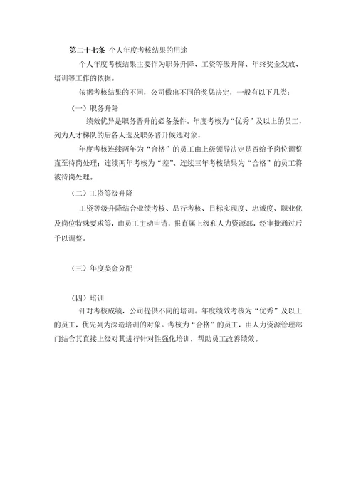 大中型生产型企业绩效考核方案179页