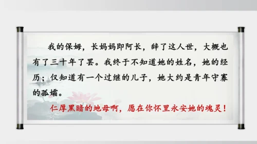 10.阿长与《山海经》 课件