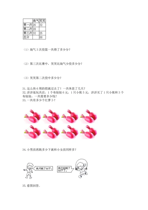 二年级上册数学应用题100道精品（夺冠系列）.docx