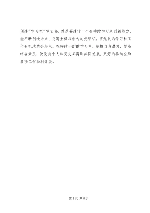 市房管局机关党支部创建“学习型”党支部先进事迹材料.docx