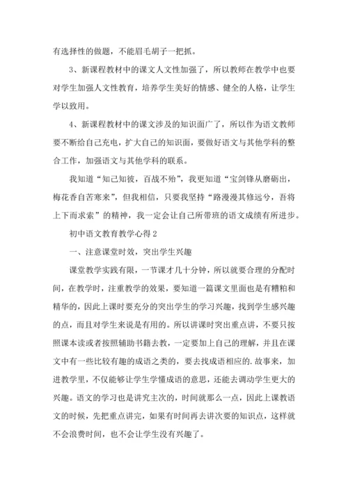 初中语文教育教学工作心得五篇.docx