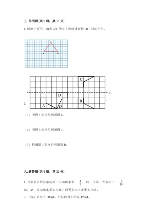 人教版五年级下册数学期末测试卷（含答案）word版.docx